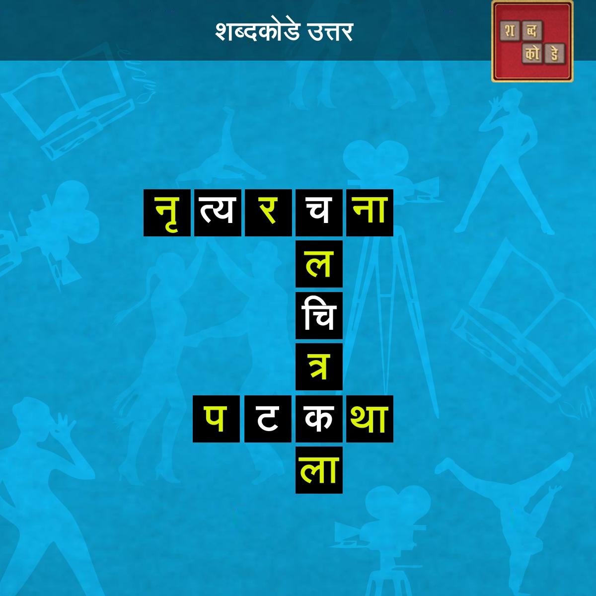 Free Printable Marathi Crossword Puzzles Download Download Free 