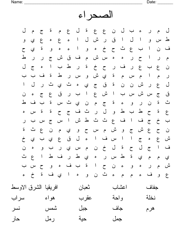 Arabic Language Crosswords Word Searches Bingo Cards WordMint
