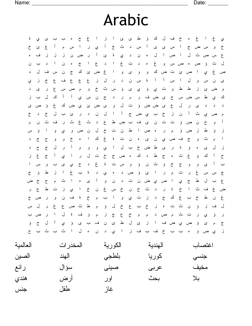 Arabic Word Search Printable