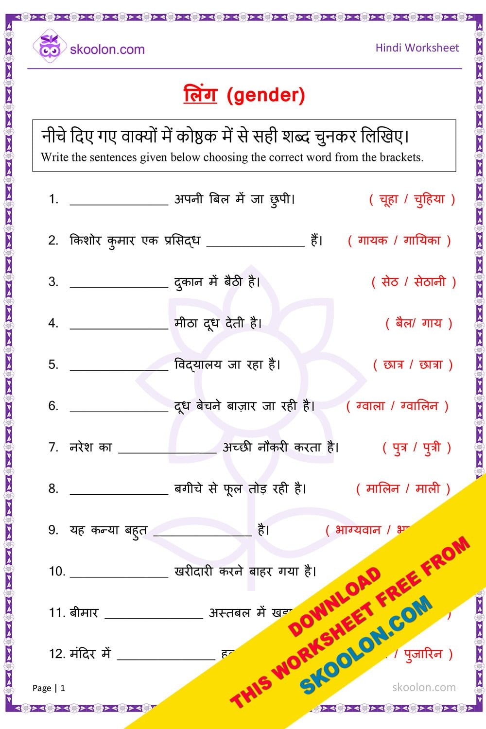 Hindi Grammar Ling Worksheet 10 Skoolon Worksheets Library