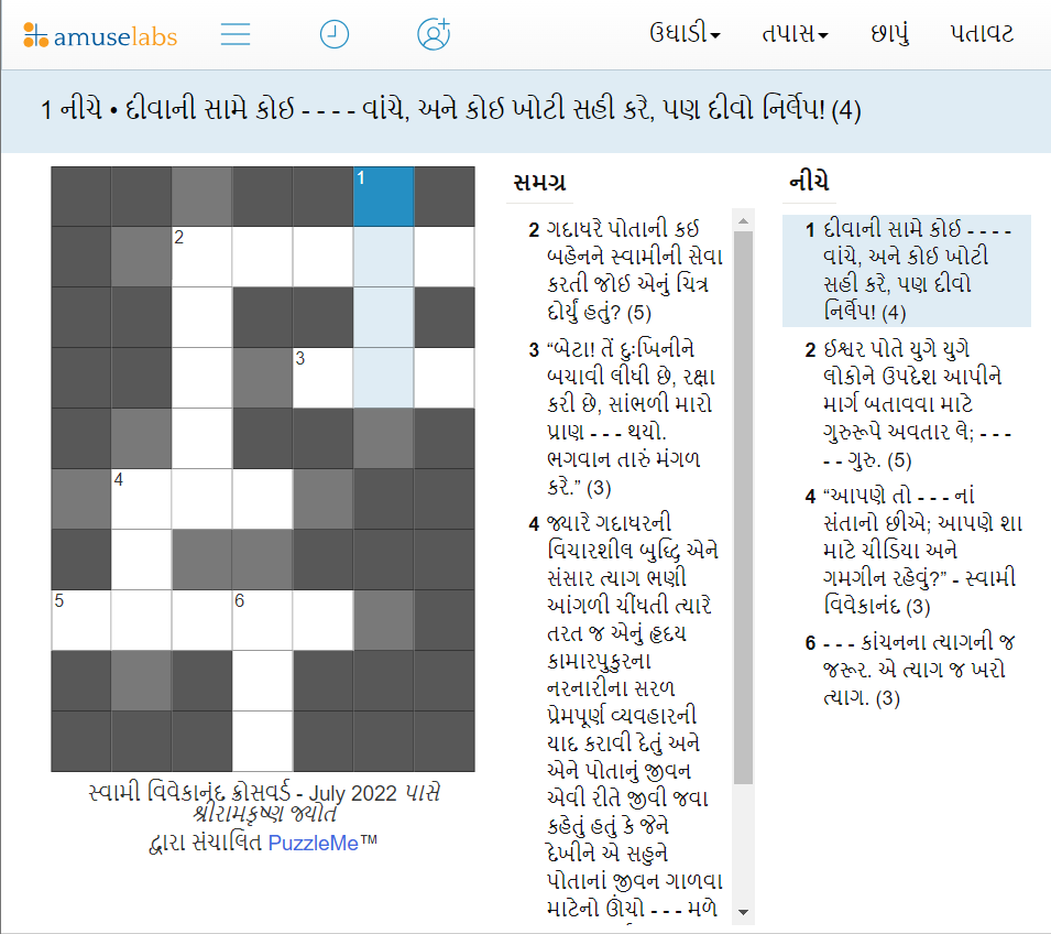 How To Create Gujarati Crossword Puzzles